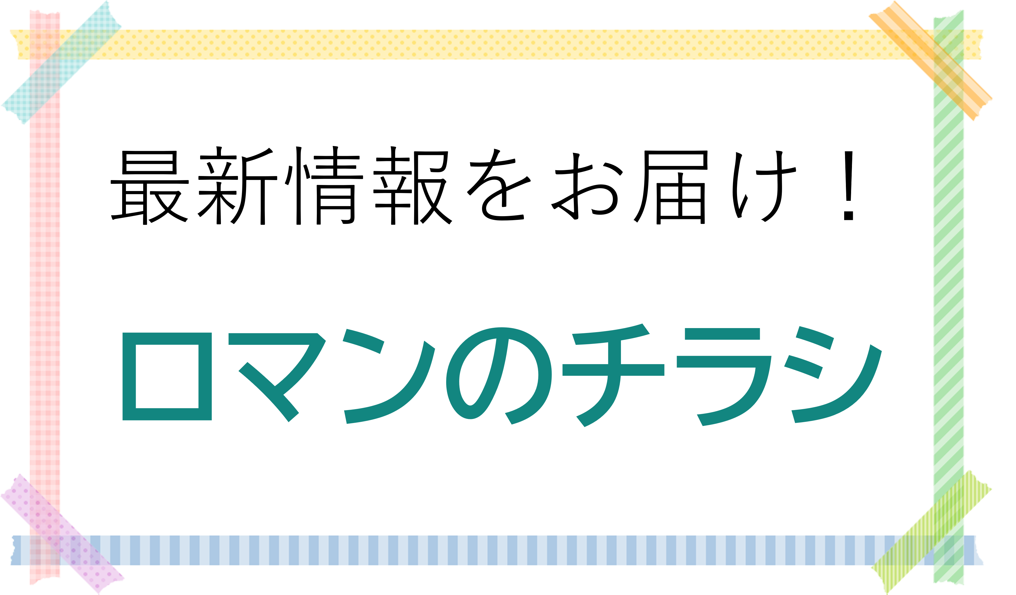 チラシ