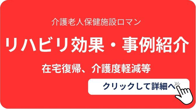 リハビリ効果・事例紹介