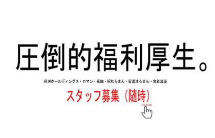 採用情報ページはこちら